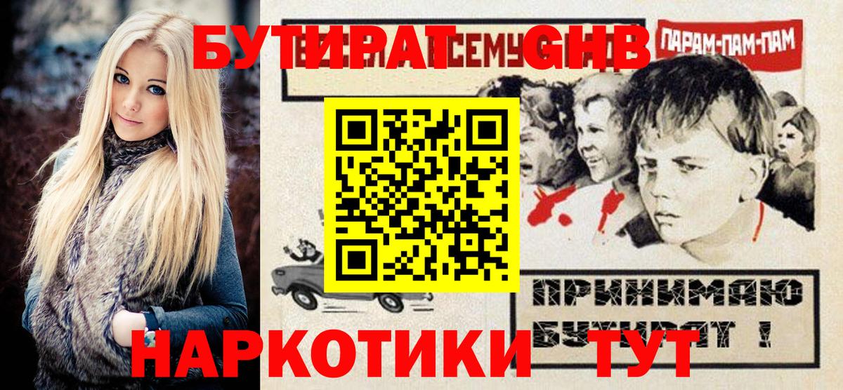 БУТИРАТ оксибутират  Качканар 