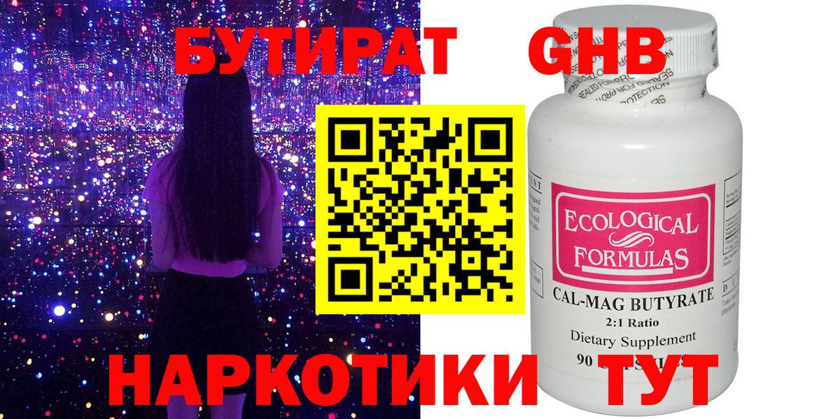 БУТИРАТ  Вход с VPN  Качканар  Бутират буратино 