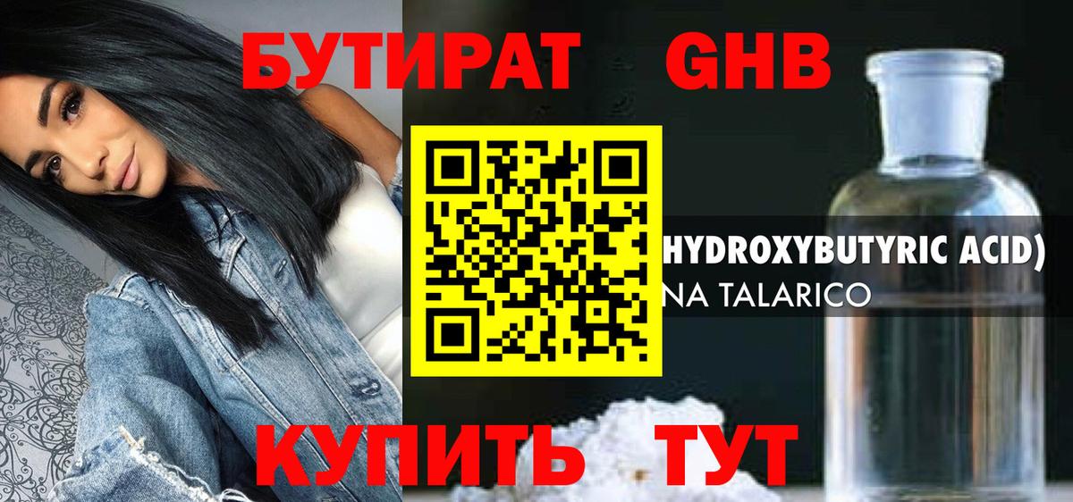 Бутират BDO 33% Качканар