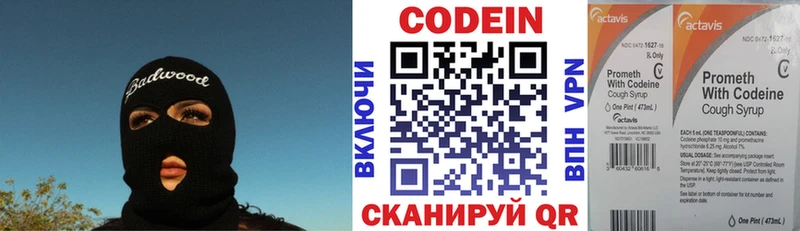 Кодеин напиток Lean (лин)  Качканар 