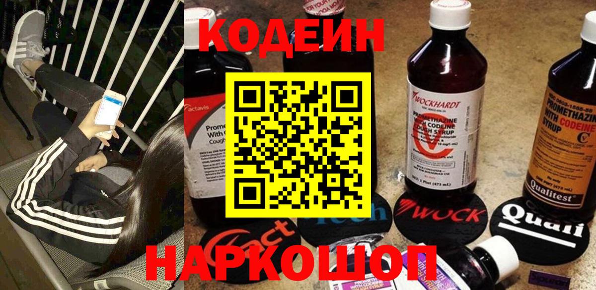 Качканар  Codein Purple Drank  Вход с VPN 