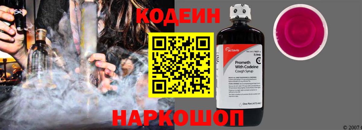 Кодеиновый сироп Lean Purple Drank  где купить наркотик  Качканар  Кодеин напиток Lean (лин) 