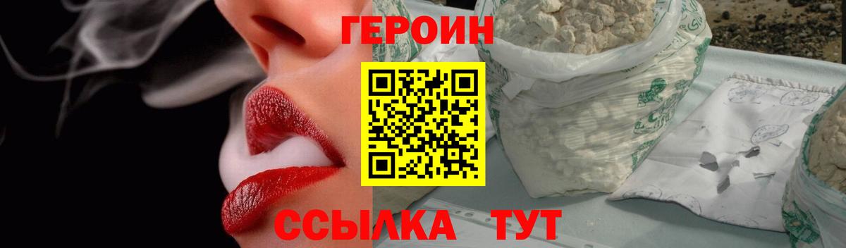 Героин хмурый Качканар