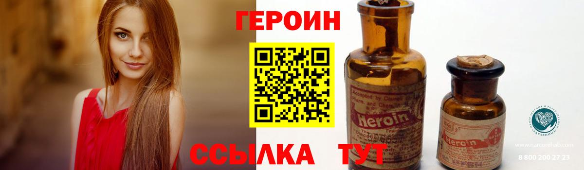 Героин VHQ Качканар