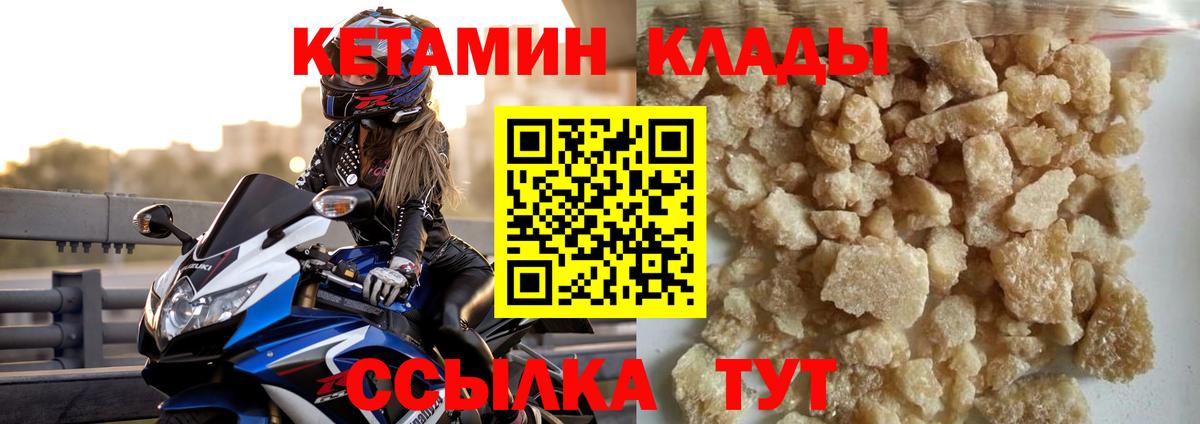 Качканар  КЕТАМИН VHQ  Вход с VPN 