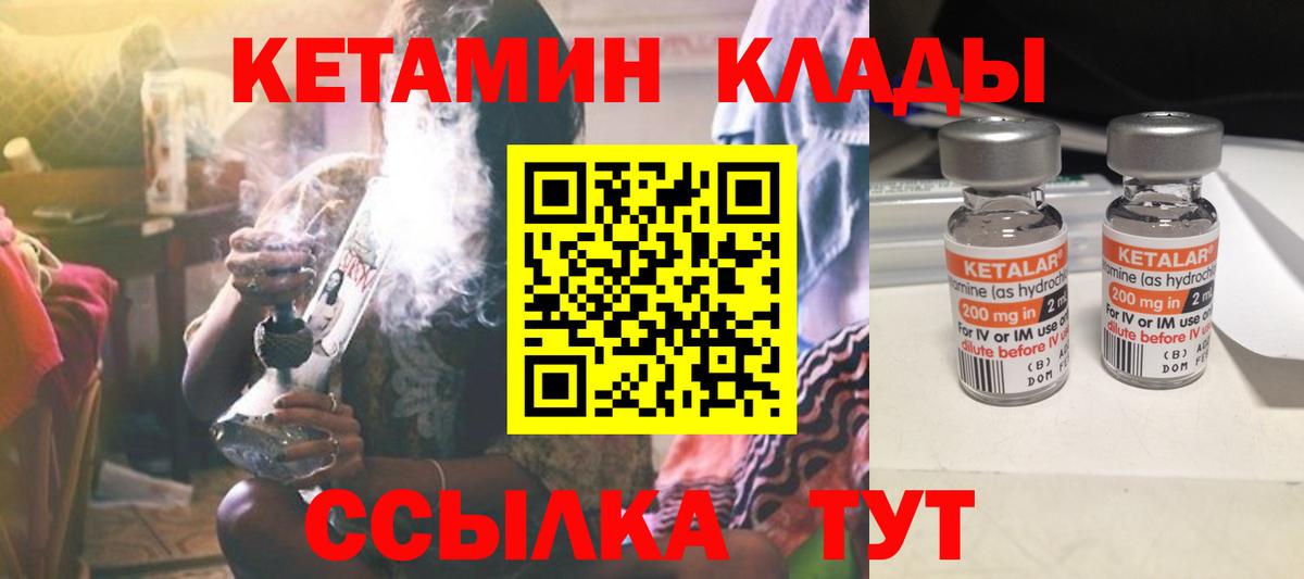 КЕТАМИН VHQ Качканар