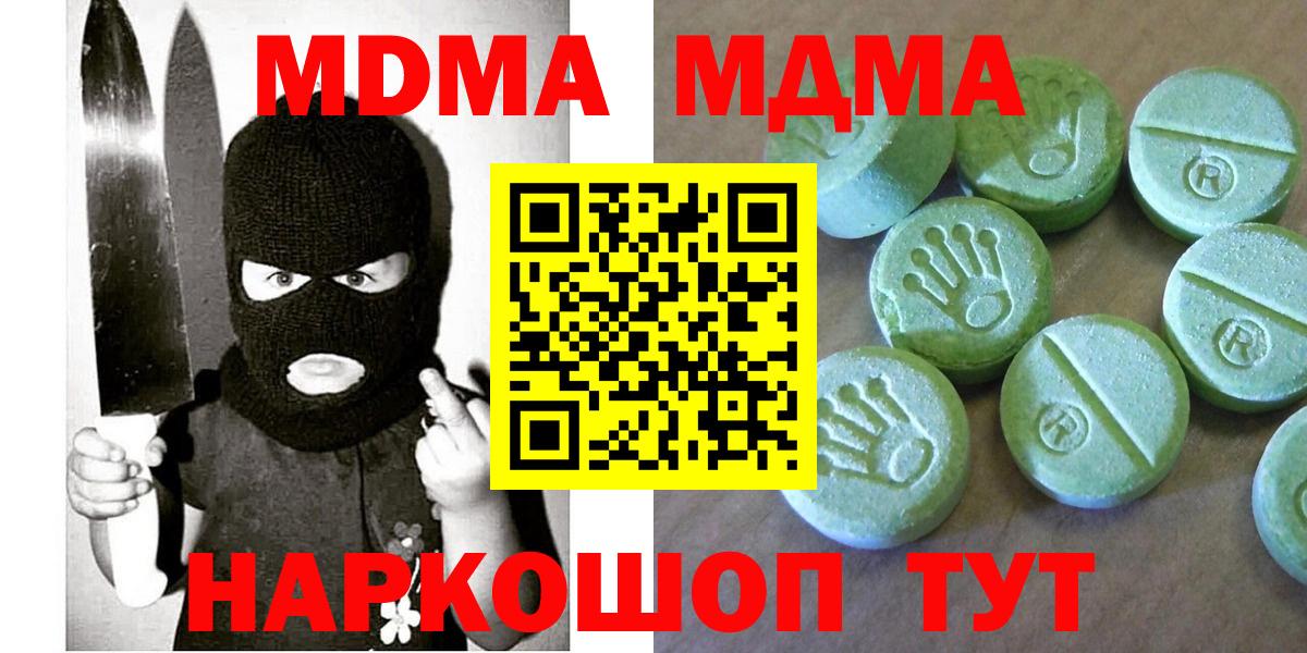 MDMA кристаллы Качканар