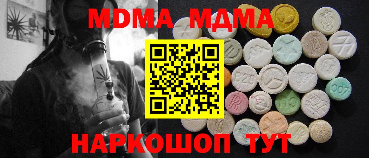 МДМА Molly  Вход с VPN  МДМА  Качканар  MDMA молли 