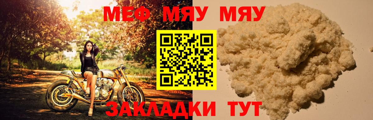 Мефедрон мука Качканар